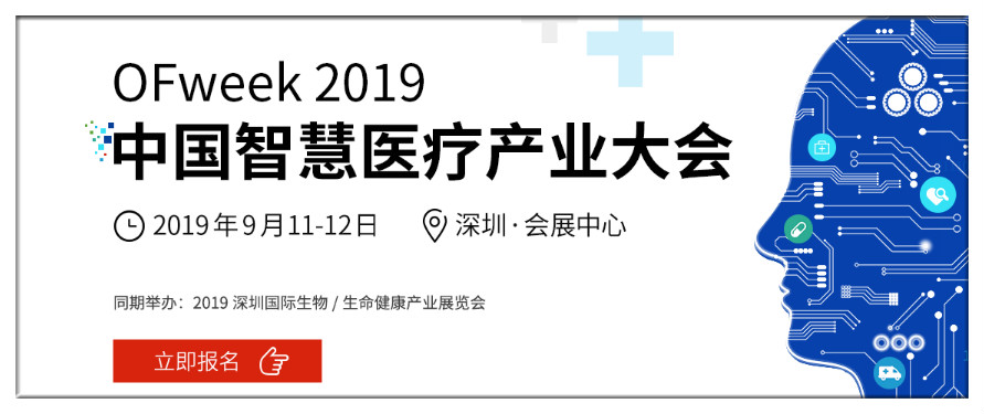 大咖云集，智慧醫(yī)院建設(shè)與物聯(lián)網(wǎng)技術(shù)應用專場探討物聯(lián)網(wǎng)賦能智能醫(yī)療