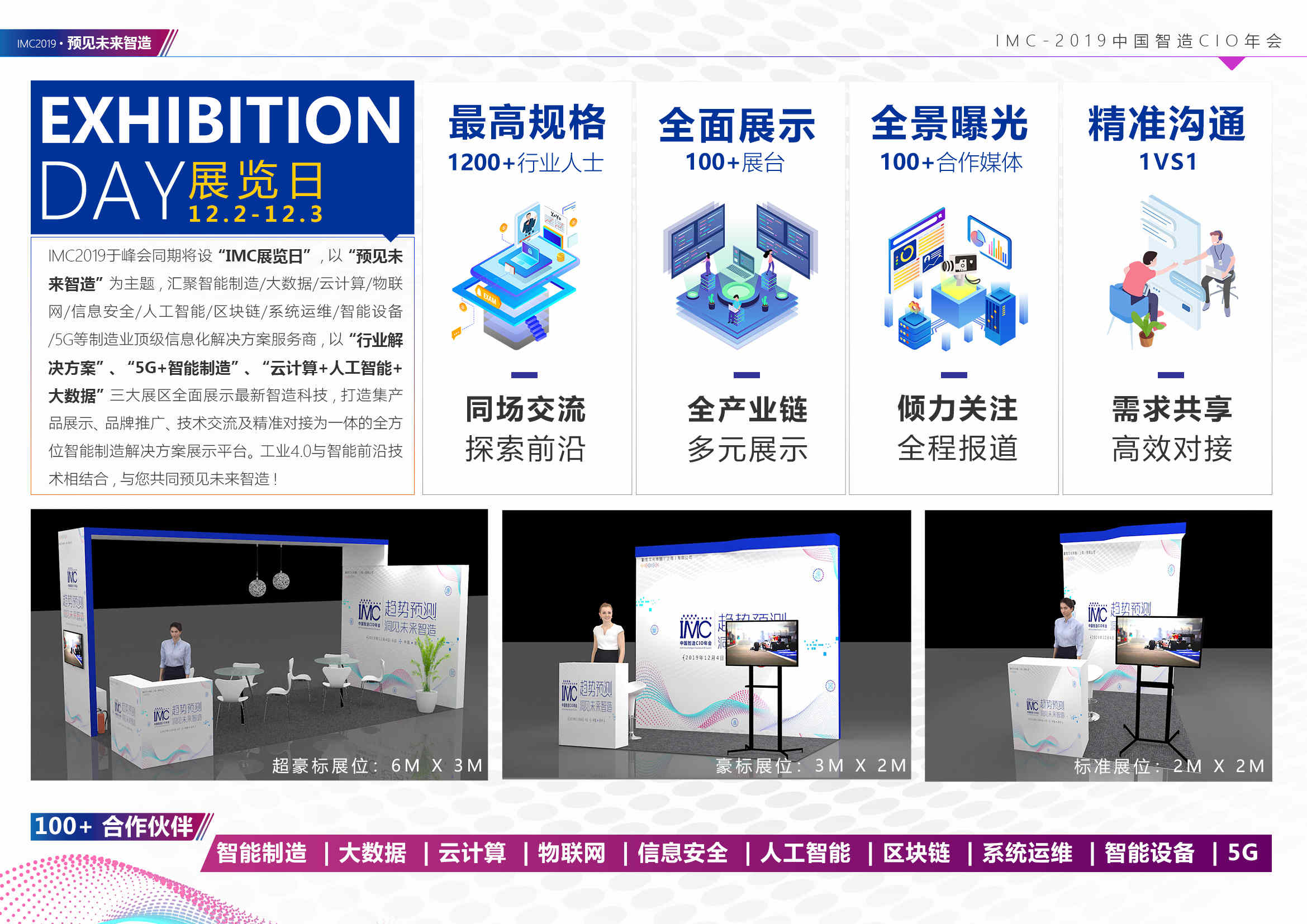 IMC 2019中國智造CIO年會(huì) 文案_Page_06