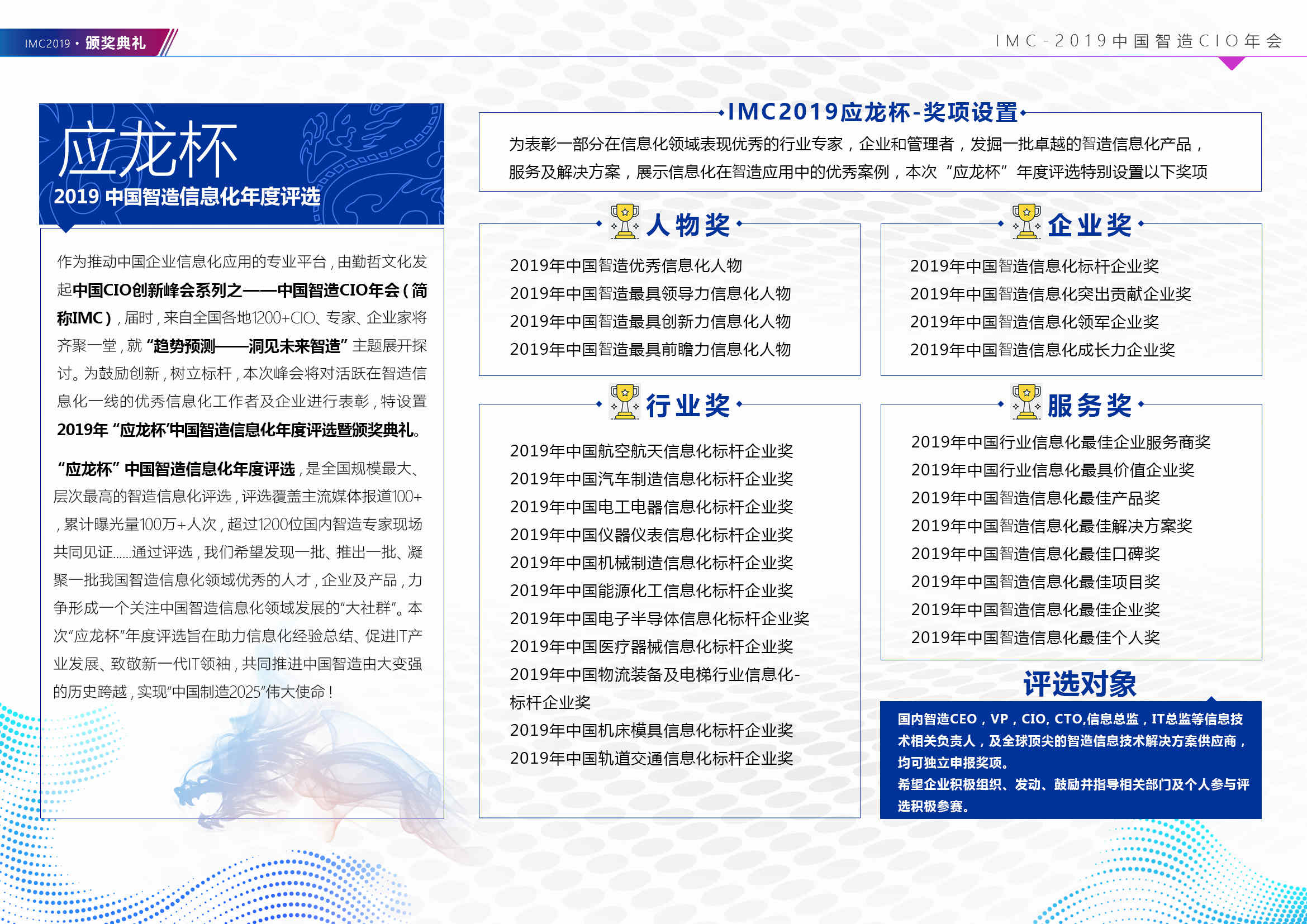 IMC 2019中國智造CIO年會(huì) 文案_Page_08