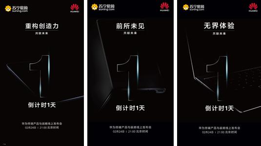 官方劇透：華為Mate Xs、平板和筆記本今晚蘇寧直播發(fā)布