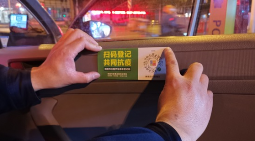 綿陽出租車啟用騰訊“乘車登記碼” 無接觸登記，疫情及時(shí)通知