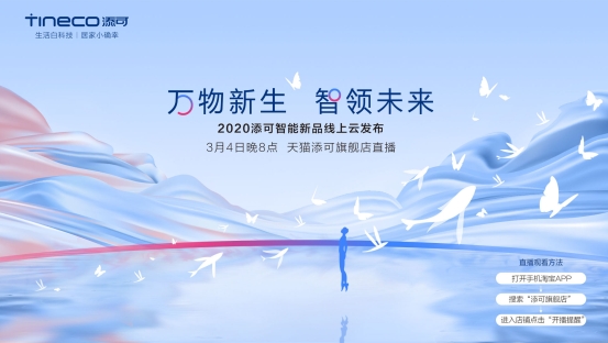 3月4日晚8點(diǎn)，添可智能吹風(fēng)機(jī)新物種來襲！