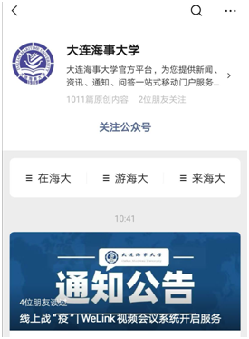 “停課不停學(xué)”，華為云WeLink成了高校的智能聯(lián)接器