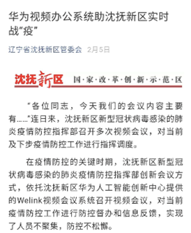 政企數(shù)字連通器，華為云WeLink打開政府辦公新模式