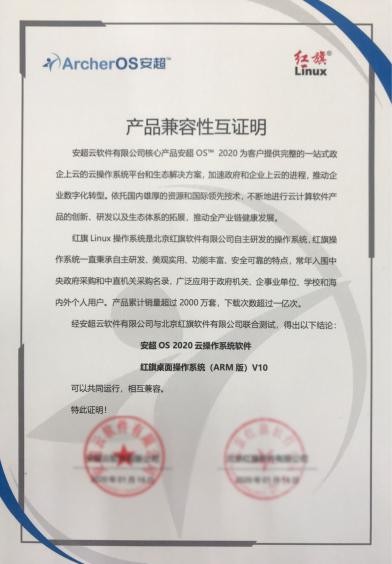 華云數(shù)據(jù)與紅旗軟件完成產(chǎn)品兼容互認(rèn)證 共建中國IT產(chǎn)業(yè)新生態(tài)