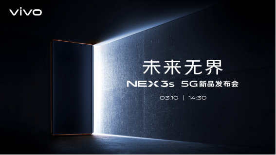 NEX 3S旗艦新品定檔3月10日線上發(fā)布，全面升級(jí)力作開(kāi)啟全速5G新時(shí)代