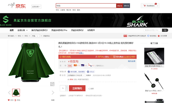 3499元起！黑鯊聯(lián)合京東線上發(fā)布騰訊黑鯊游戲手機(jī)3系列