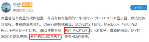 索尼電視再“出圈” 新浪微博CEO也為它點(diǎn)贊？