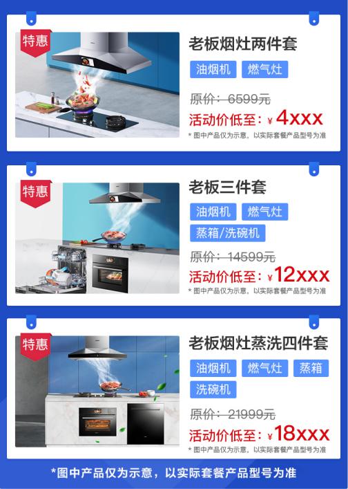 向往廚房直購節(jié)，老板電器在直播間狂撒好禮