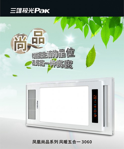 一心移疫！三雄極光風暖為你的健康出一份力