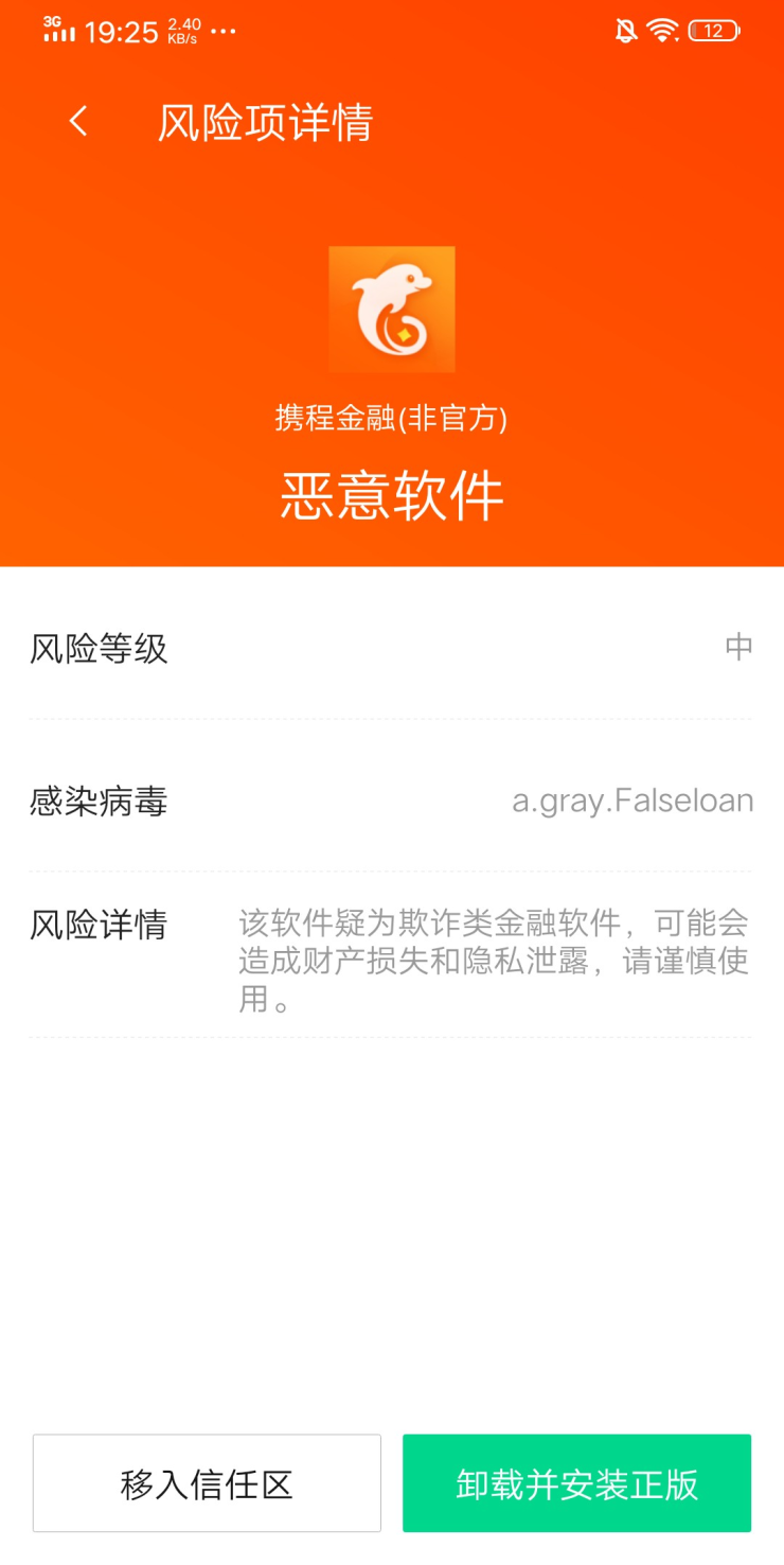 起底網(wǎng)絡(luò)貸款詐騙黑產(chǎn)：詐騙短信廣撒網(wǎng)，“李鬼”軟件騙信任