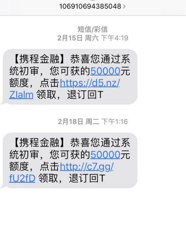 起底網(wǎng)絡(luò)貸款詐騙黑產(chǎn)：詐騙短信廣撒網(wǎng)，“李鬼”軟件騙信任