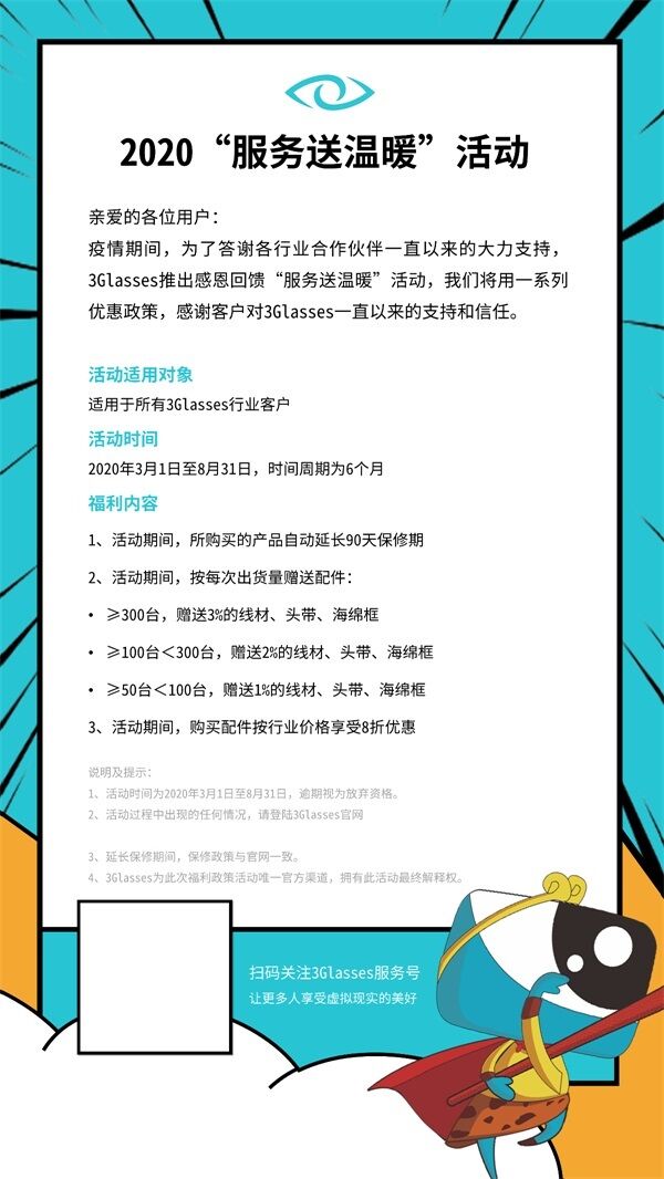 3Glasses服務(wù)“新”升級，賦能行業(yè)伙伴更具競爭力