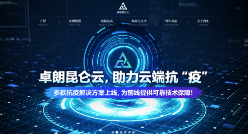 卓朗科技保障抗疫前線，上線多款醫(yī)療云解決方案