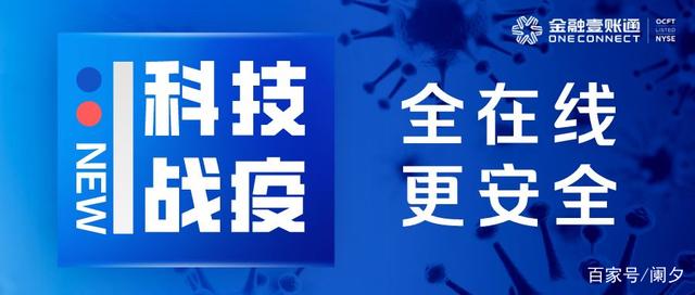 平安出圈指南，金融科技、醫(yī)療科技如何筑起疫情護(hù)城河？