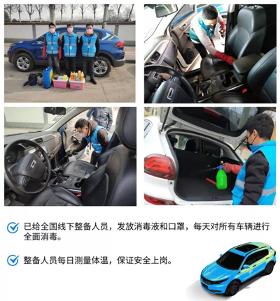 復(fù)工通勤請一定使用這臺有抗疫保險(xiǎn)的共享汽車：聯(lián)動云將抗疫進(jìn)行到底！