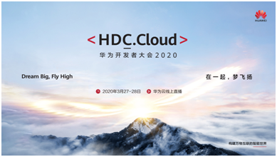 華為開(kāi)發(fā)者大會(huì)HDC.Cloud為何開(kāi)啟“碼豆攻略”？