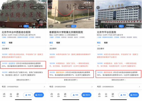 百度地圖接入北京衛(wèi)健委權威數據 患者可參考急診床位使用率前往