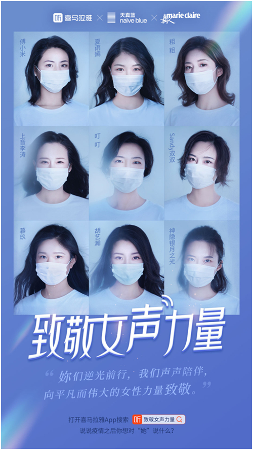 喜馬拉雅舉辦云上朗讀會，蒙曼、田藝苗、柏邦妮等各界女神做客直播間，致敬“無畏的她”