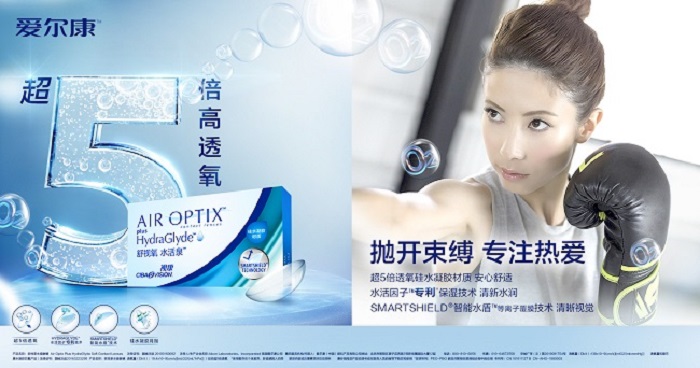 愛爾康舒視氧水活泉月拋型隱形眼鏡全新上市，引領(lǐng)眼部運(yùn)動(dòng)裝備新風(fēng)尚