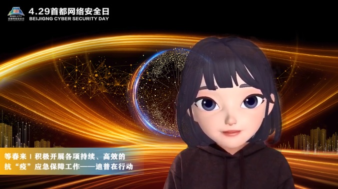 眾志成城，靜待春歸——迪普科技受邀發(fā)表抗“疫”保障工作主題演講