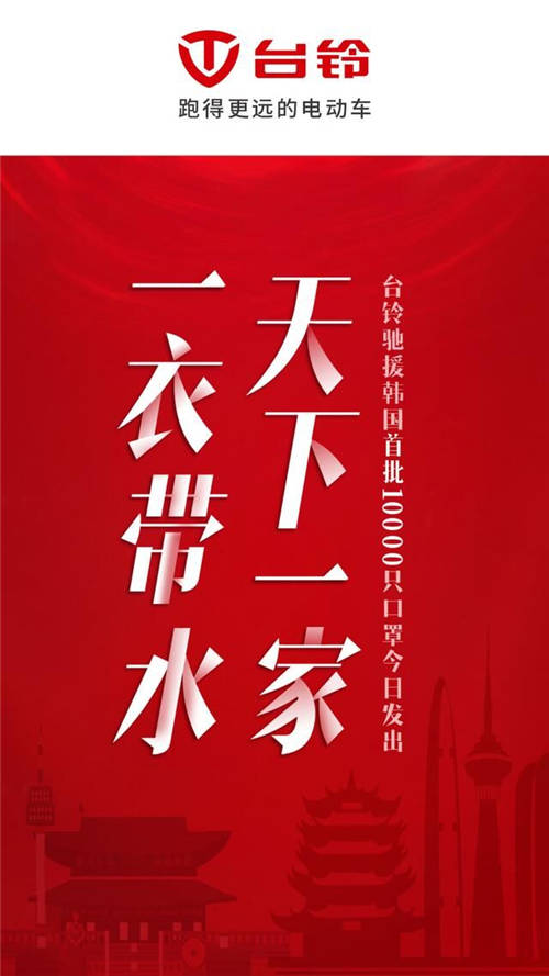 臺鈴緊急馳援韓國，用實際行動詮釋中國品牌的全球擔(dān)當(dāng)！