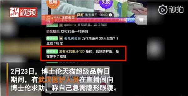 武漢女護(hù)士直播間求助 博士倫和天貓超級(jí)品牌日開啟了一場愛心接力