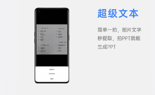 照片轉(zhuǎn)文檔，你一定不能錯過ColorOS超級文本功能