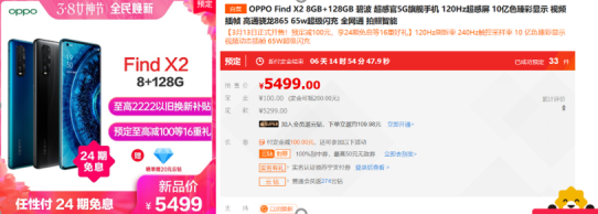 OPPO Find X2系列蘇寧直播發(fā)布，以舊換新至高返2222元