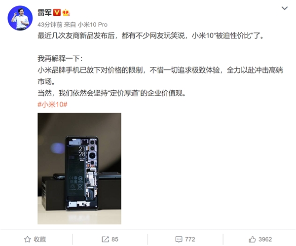 小米10“被迫性價比”？雷軍：不惜一切追求高端極致體驗和價格厚道不矛盾