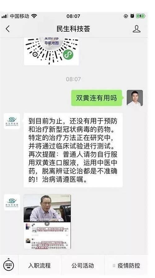 竹間智能助民生銀行共建防疫窗口 關(guān)愛員工，科技戰(zhàn)“疫”