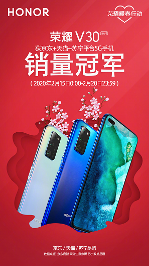 榮耀V30系列屢獲多平臺(tái)銷冠，實(shí)現(xiàn)逆勢(shì)增長(zhǎng)