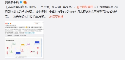 5G手機(jī)市場(chǎng)2020年開(kāi)年“搶位賽” vivo S6或以?xún)r(jià)格出位