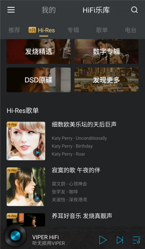 聽無損就用VIPER HiFi，樂迷發(fā)燒友千萬級HiFi曲庫隨你刷