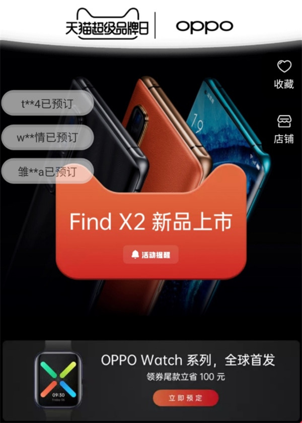預(yù)定最高減百元、24期免息分期！OPPO Find X2天貓超級品牌日加首發(fā)