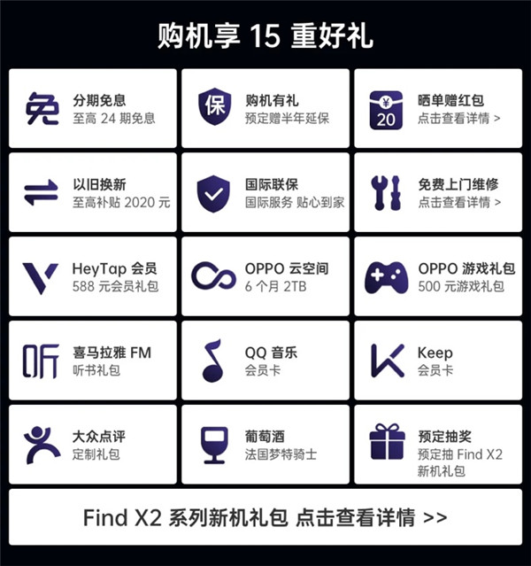 預(yù)定最高減百元、24期免息分期！OPPO Find X2天貓超級品牌日加首發(fā)