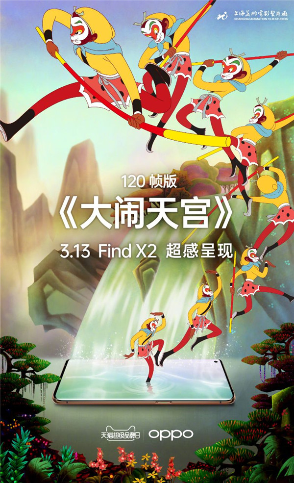預(yù)定最高減百元、24期免息分期！OPPO Find X2天貓超級品牌日加首發(fā)