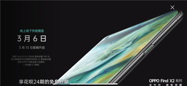 預(yù)定最高減百元、24期免息分期！OPPO Find X2天貓超級品牌日加首發(fā)