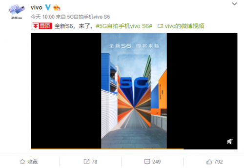 正式官宣！vivo S6確認(rèn)擁有5G版本