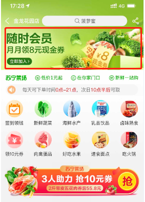 家樂福加入半價(jià)活動(dòng)，“隨時(shí)會(huì)員”爆款商品一次購齊
