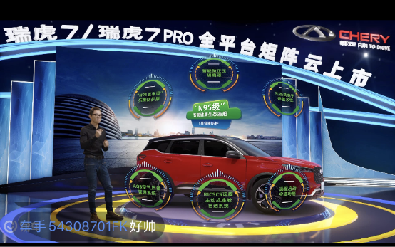 奇瑞新一代瑞虎7/瑞虎7PRO “云發(fā)布”，易車(chē)直播帶來(lái)高科技“饕餮”