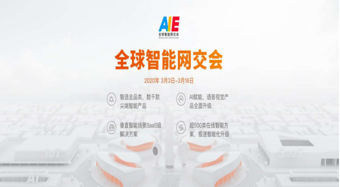 全球智能網(wǎng)交會轟動業(yè)界，涂鴉智能為AIoT創(chuàng)造想象空間