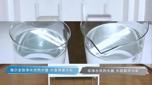 眼不見為“凈”？并不是！用了海爾7星級(jí)凈水洗才真干凈