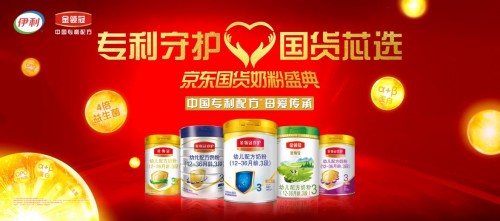伊利金領(lǐng)冠攜手京東超市開啟國(guó)貨奶粉盛典第三年，以中國(guó)專利配方領(lǐng)跑行業(yè)