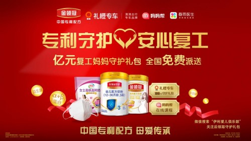 伊利金領(lǐng)冠攜手京東超市開啟國(guó)貨奶粉盛典第三年，以中國(guó)專利配方領(lǐng)跑行業(yè)