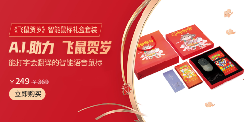 訊飛商城品質(zhì)購(gòu)物節(jié) 智能學(xué)習(xí)機(jī)、智能錄音筆下單立減