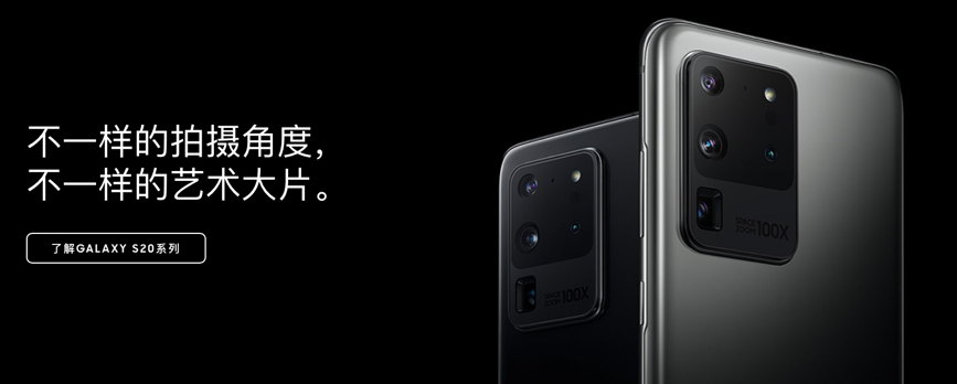 三星Galaxy S20 5G系列 體驗全新的AI拍攝體驗