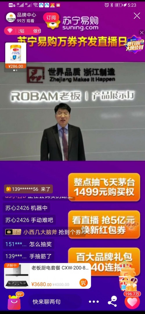 太太的老板，還是老板的太太？方太老板蘇寧直播同臺