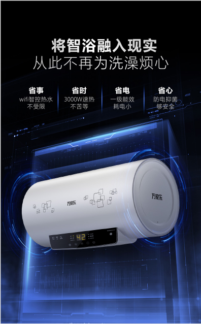 一級能效、智慧互聯(lián)，萬家樂聯(lián)手蘇寧Biu+生態(tài)再推品質(zhì)電熱水器