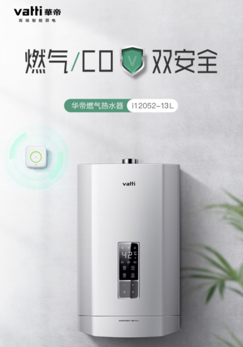 同樣是“平價高配”的燃?xì)鉄崴?，為什么都pick華帝雙安全這一款？